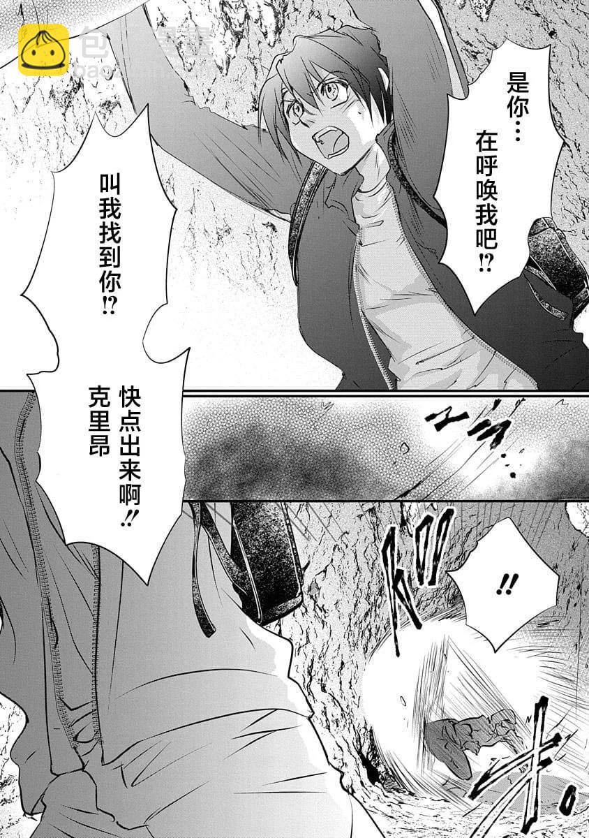 《天使禁猎区-东京Chronos》第17话 第17页