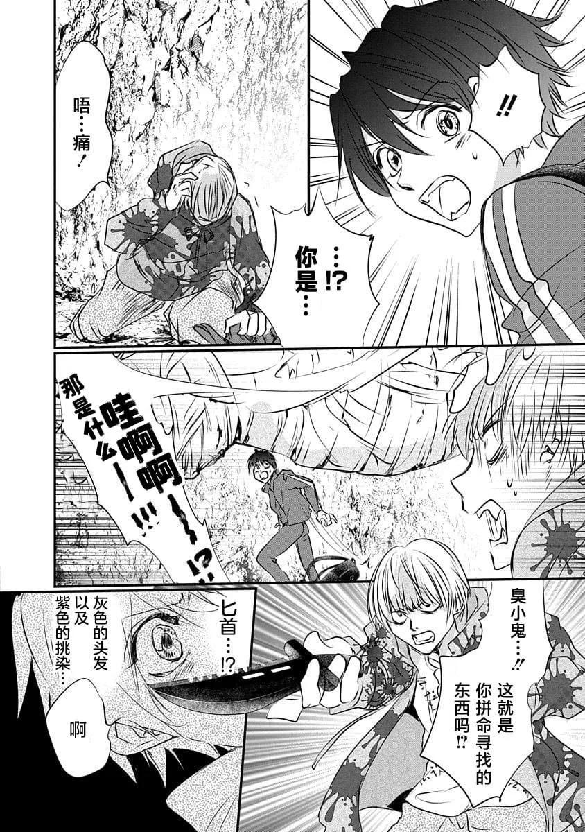 《天使禁猎区-东京Chronos》第17话 第18页