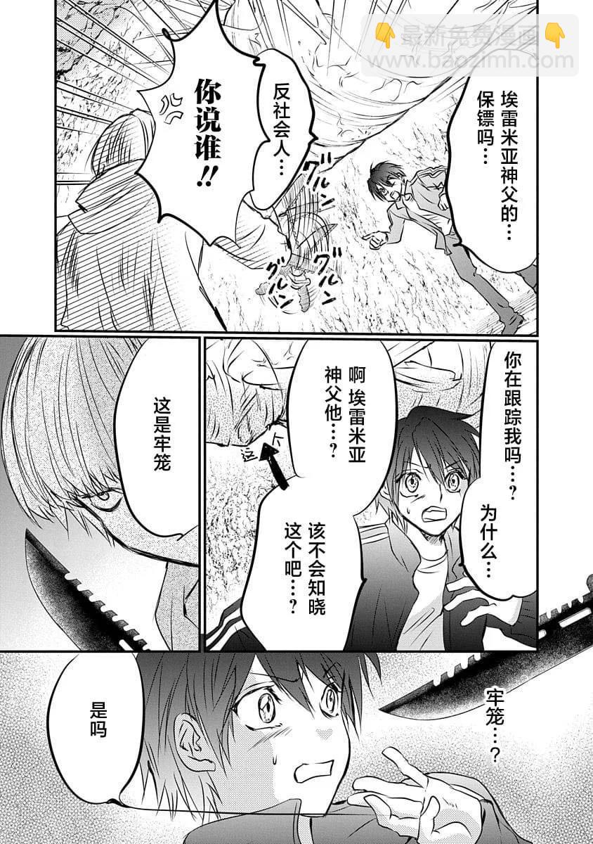 《天使禁猎区-东京Chronos》第17话 第19页