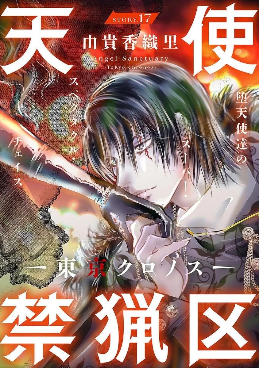 《天使禁猎区-东京Chronos》第17话 第1页