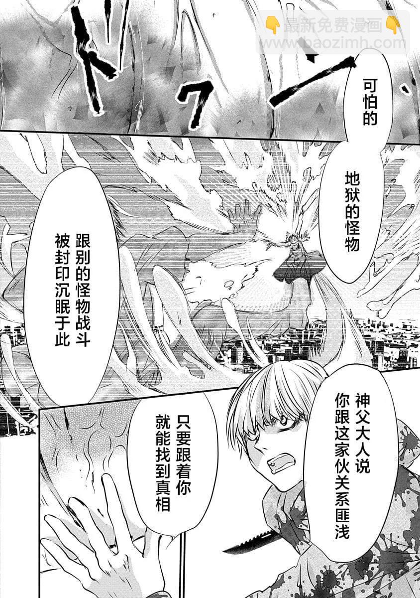 《天使禁猎区-东京Chronos》第17话 第20页