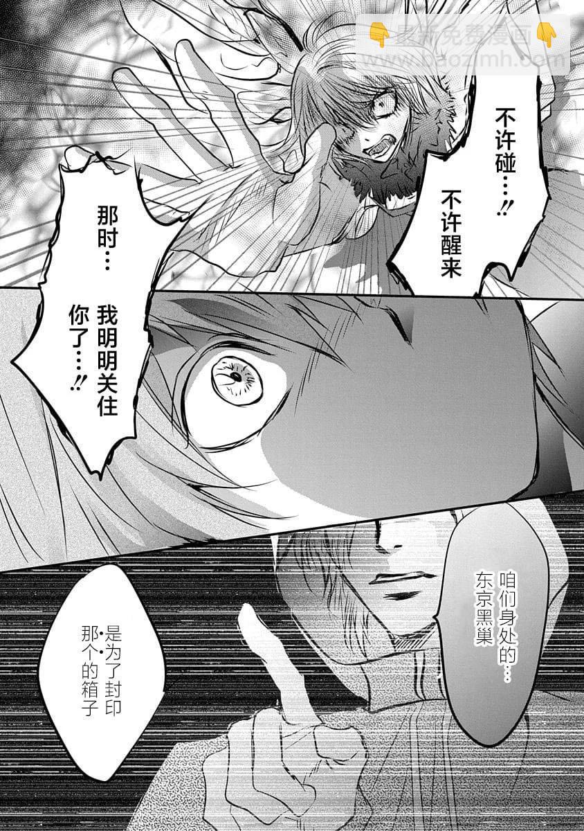 《天使禁猎区-东京Chronos》第17话 第21页