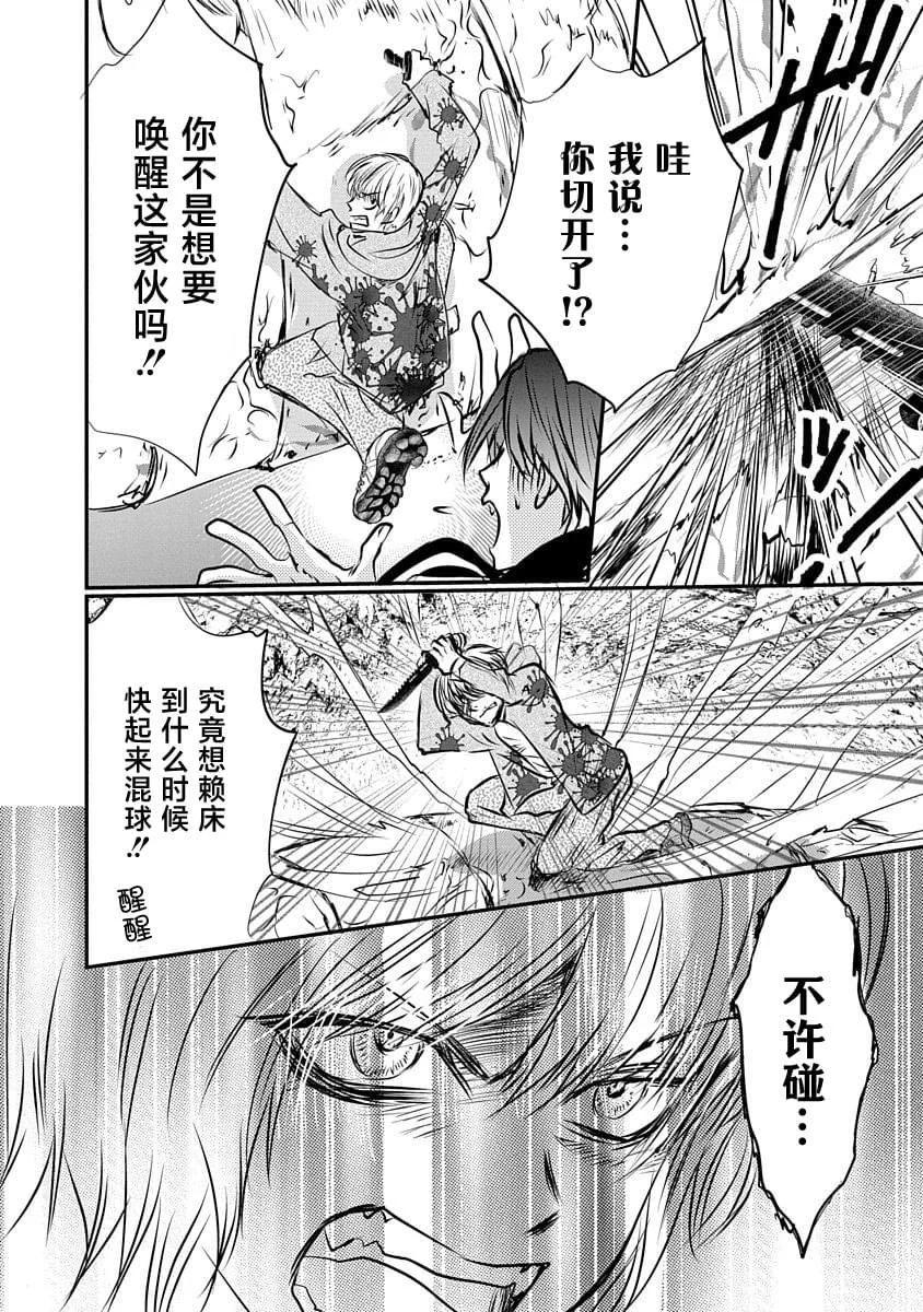 《天使禁猎区-东京Chronos》第17话 第22页