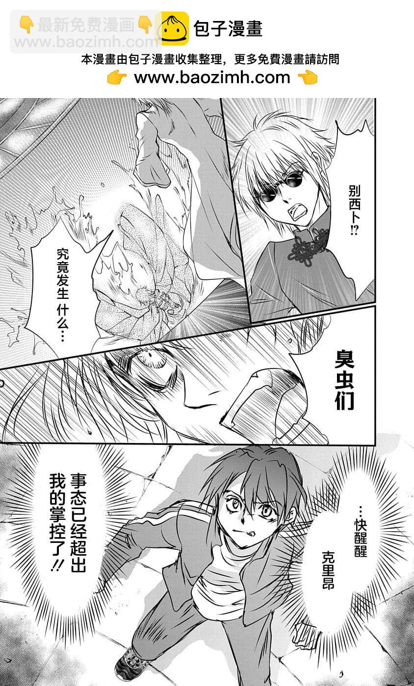 《天使禁猎区-东京Chronos》第17话 第23页
