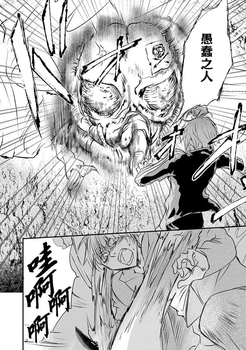《天使禁猎区-东京Chronos》第17话 第24页