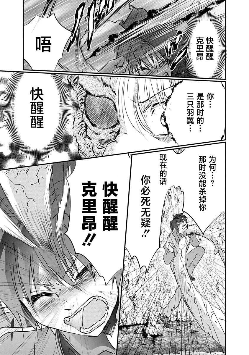 《天使禁猎区-东京Chronos》第17话 第25页