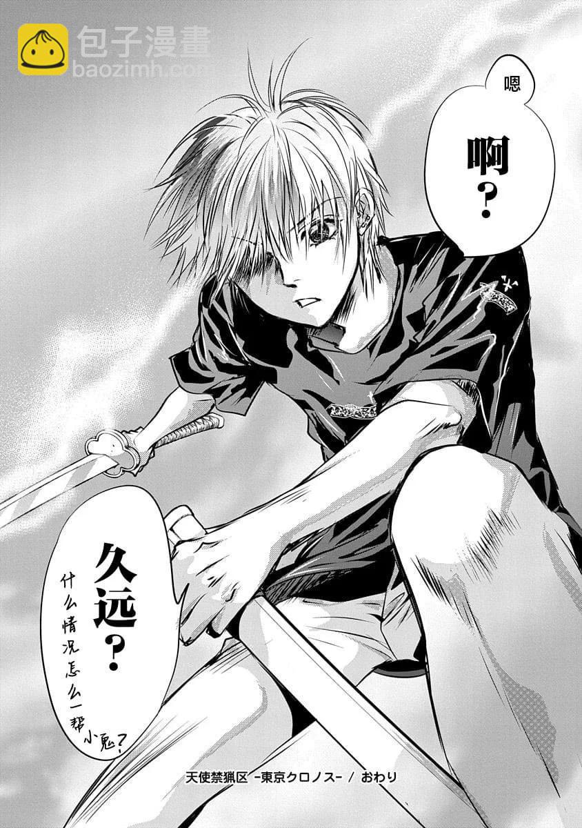 《天使禁猎区-东京Chronos》第17话 第29页