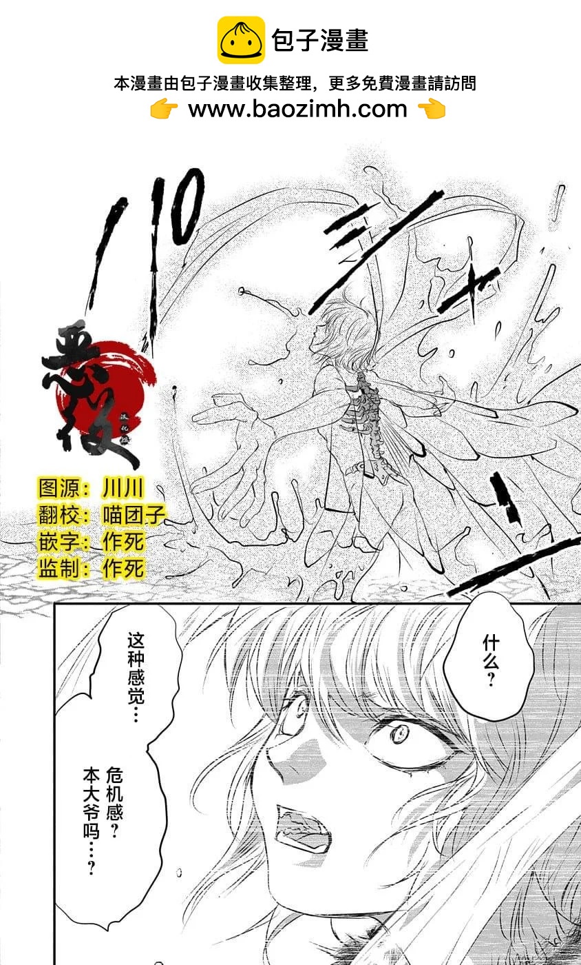 《天使禁猎区-东京Chronos》第17话 第2页