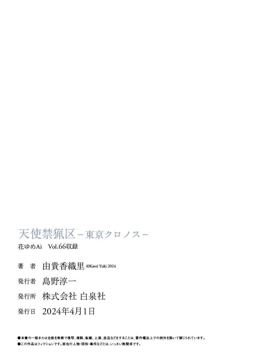 《天使禁猎区-东京Chronos》第17话 第30页
