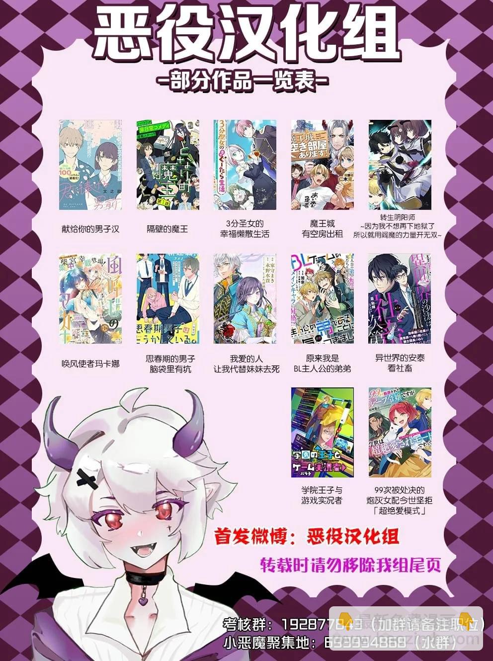 《天使禁猎区-东京Chronos》第17话 第31页