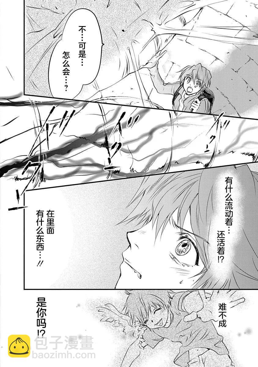 《天使禁猎区-东京Chronos》第17话 第4页