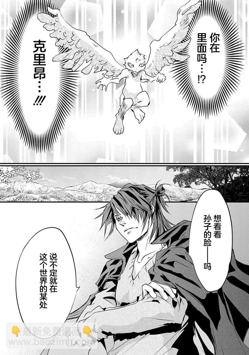 《天使禁猎区-东京Chronos》第17话 第5页