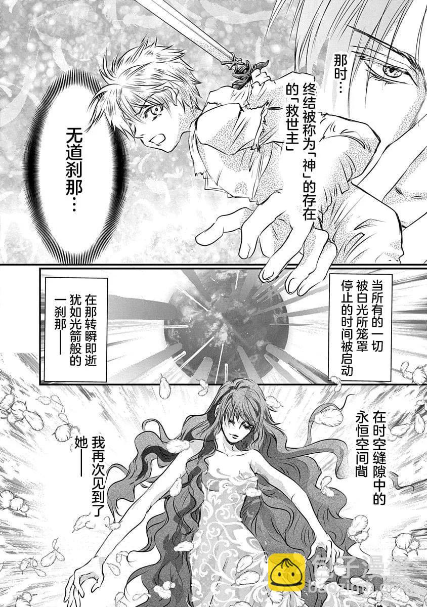 《天使禁猎区-东京Chronos》第17话 第6页