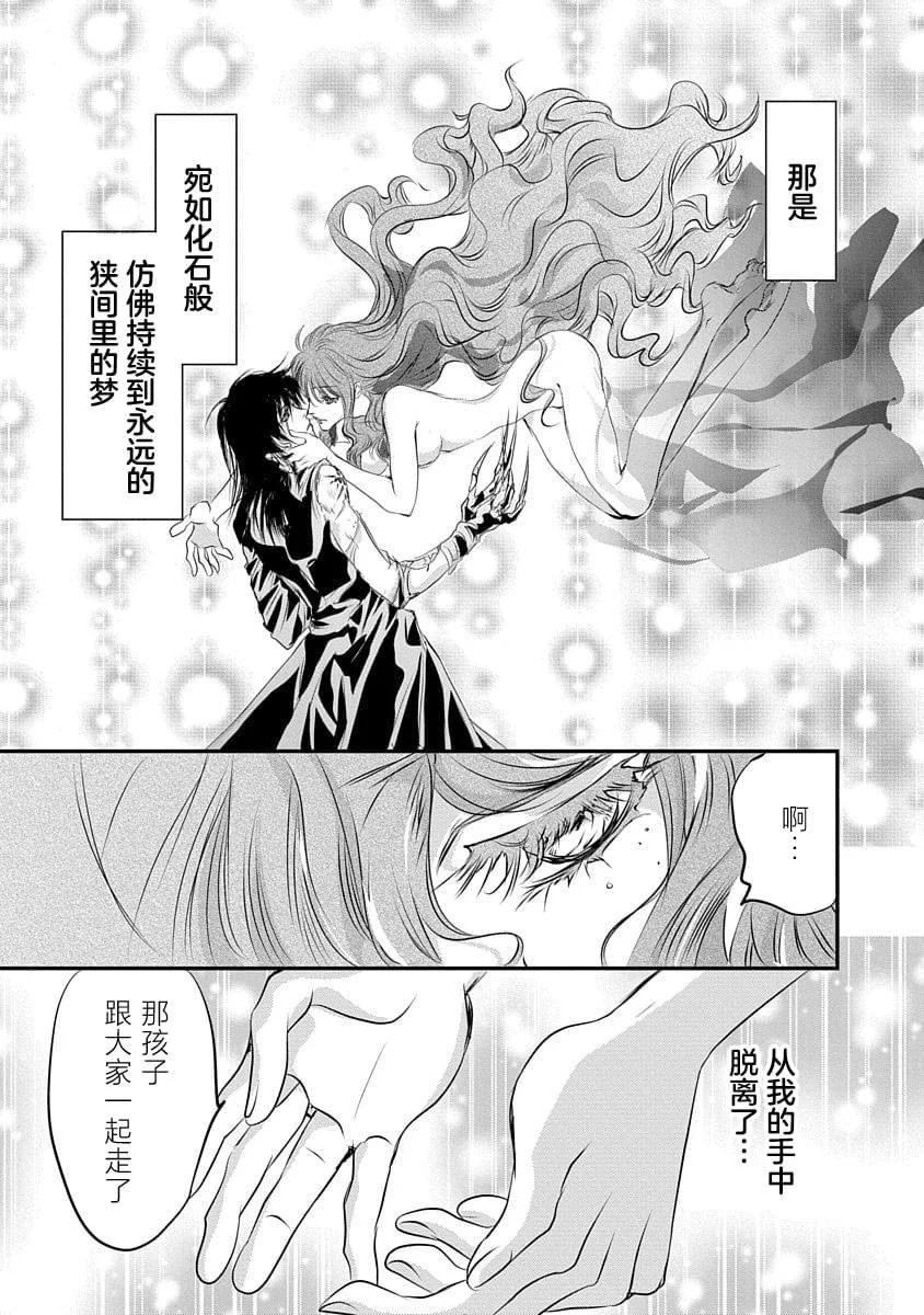 《天使禁猎区-东京Chronos》第17话 第7页