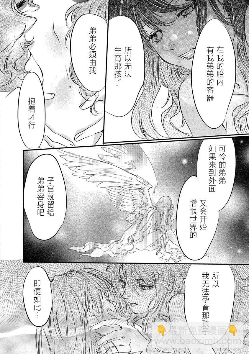 《天使禁猎区-东京Chronos》第17话 第8页