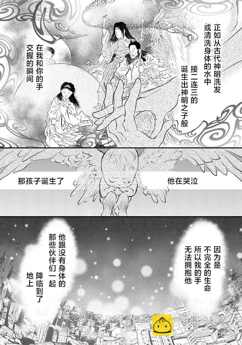 《天使禁猎区-东京Chronos》第17话 第9页