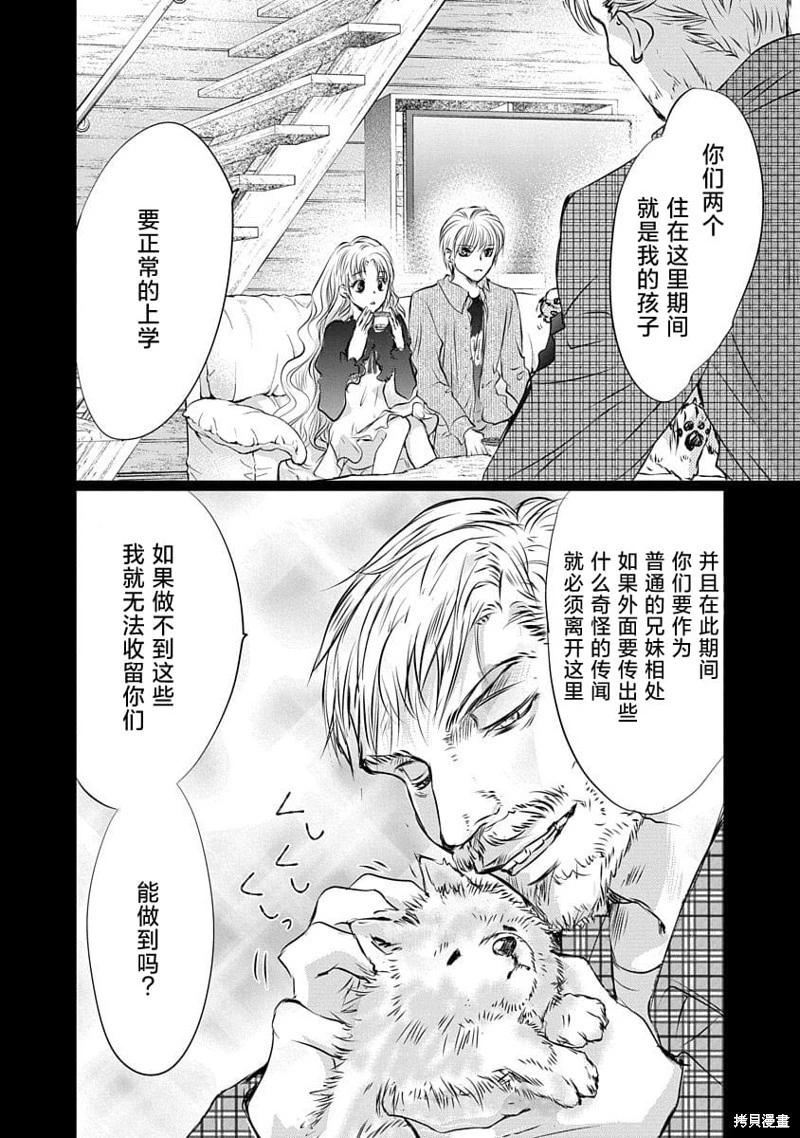 《天使禁猎区-东京Chronos》第19话 第10页