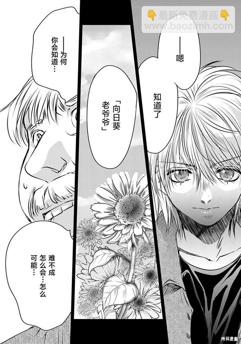 《天使禁猎区-东京Chronos》第19话 第11页