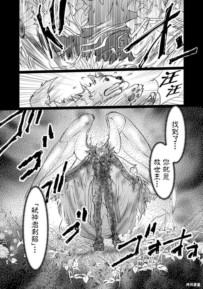 《天使禁猎区-东京Chronos》第19话 第13页