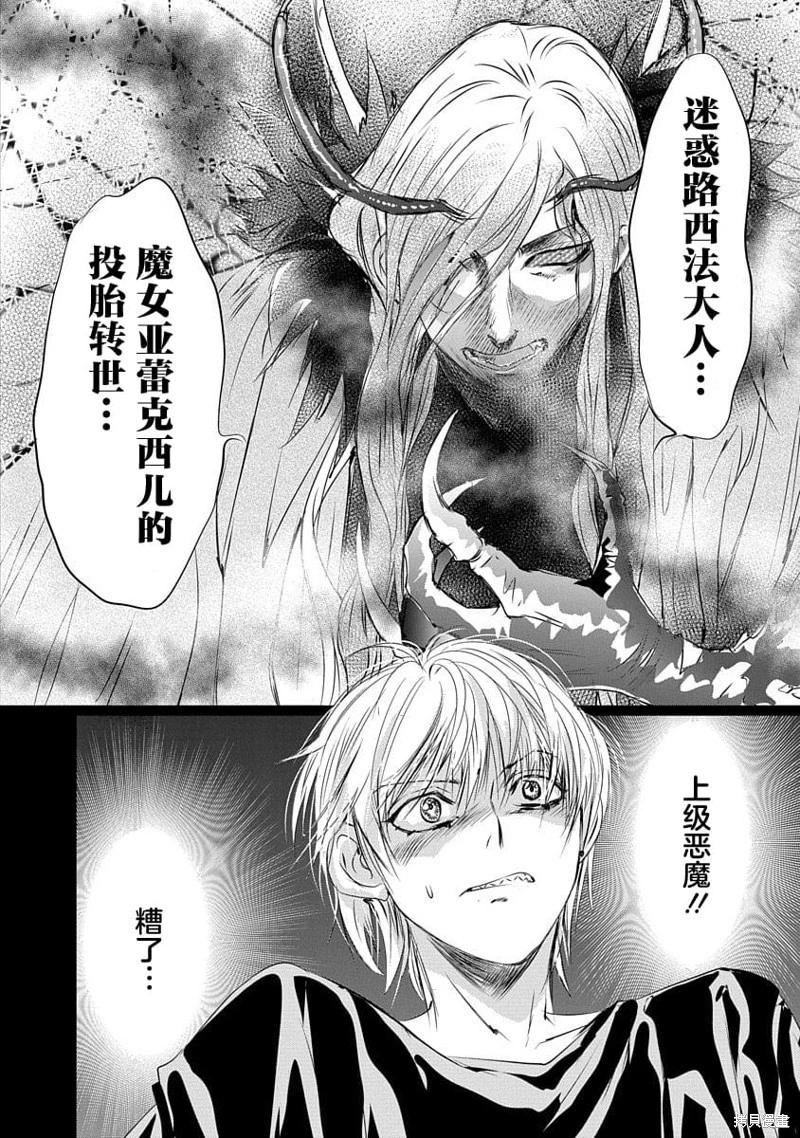 《天使禁猎区-东京Chronos》第19话 第14页