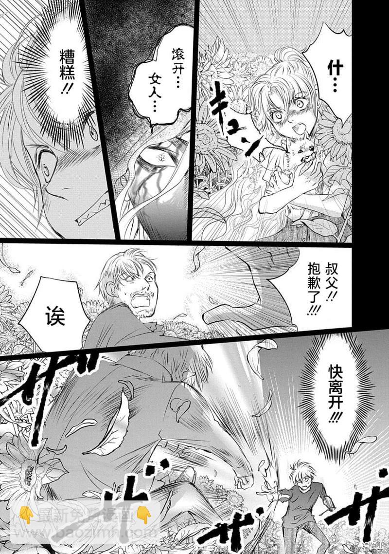 《天使禁猎区-东京Chronos》第19话 第15页