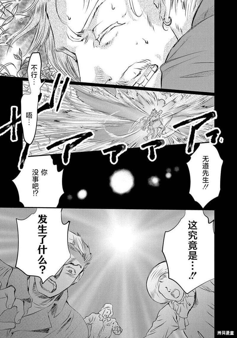 《天使禁猎区-东京Chronos》第19话 第19页
