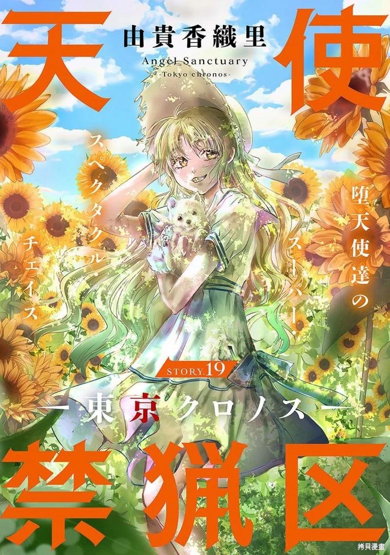 《天使禁猎区-东京Chronos》第19话 第1页