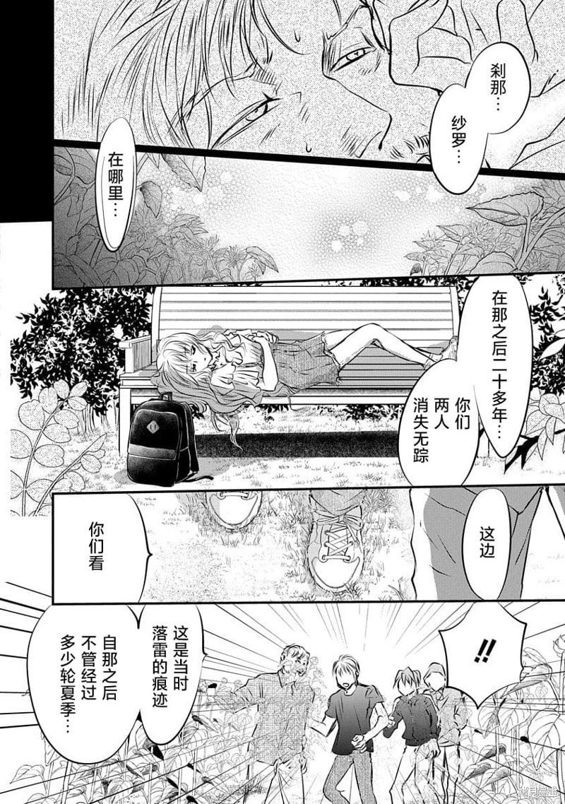 《天使禁猎区-东京Chronos》第19话 第20页