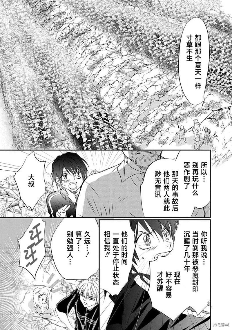 《天使禁猎区-东京Chronos》第19话 第21页