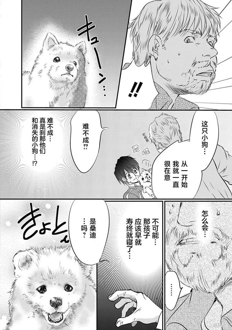 《天使禁猎区-东京Chronos》第19话 第22页