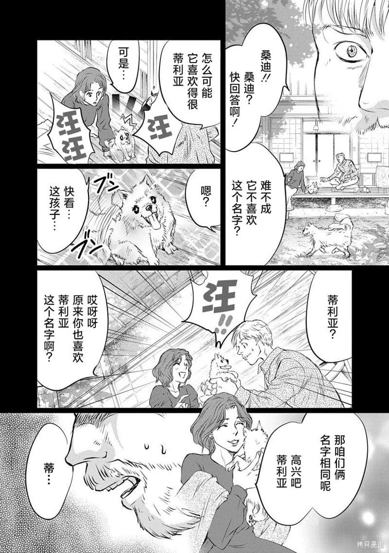 《天使禁猎区-东京Chronos》第19话 第23页