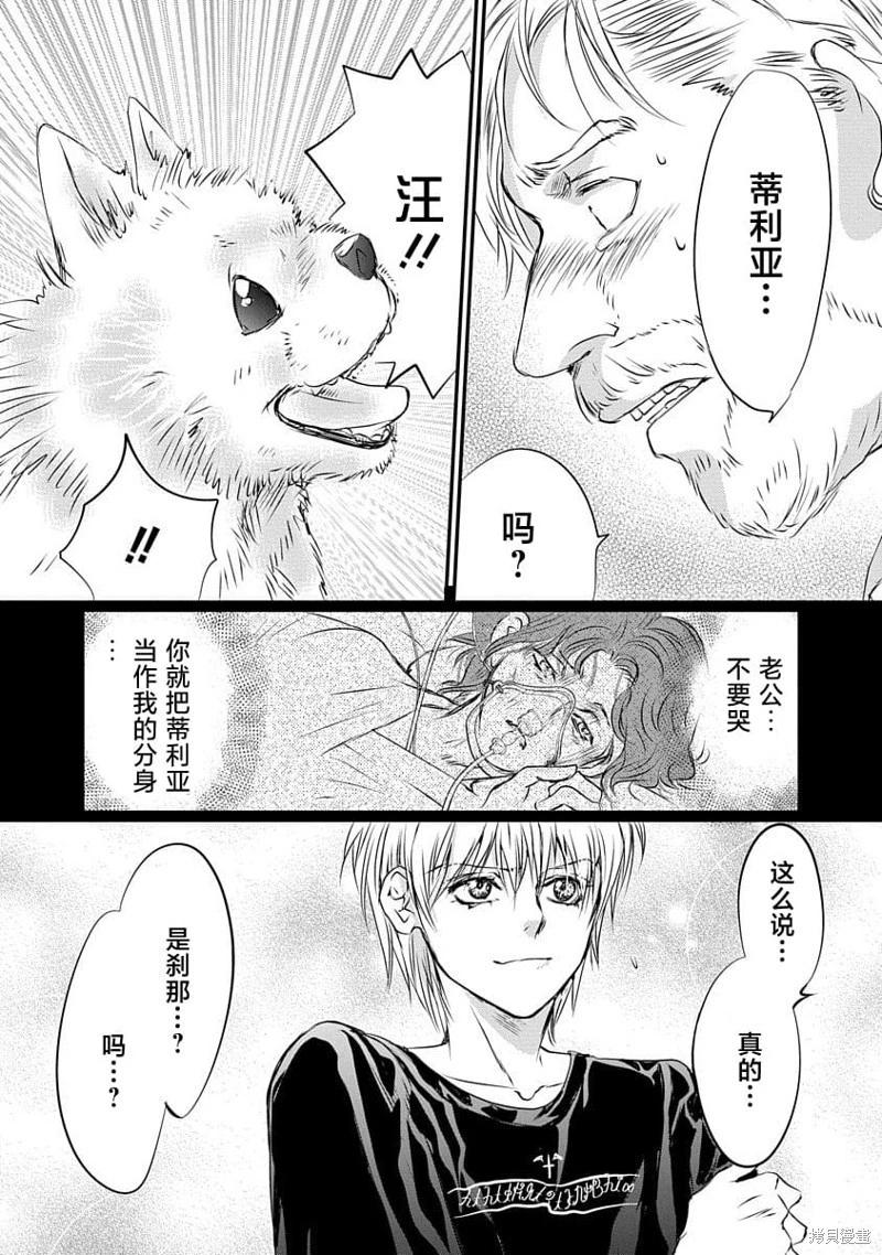《天使禁猎区-东京Chronos》第19话 第24页