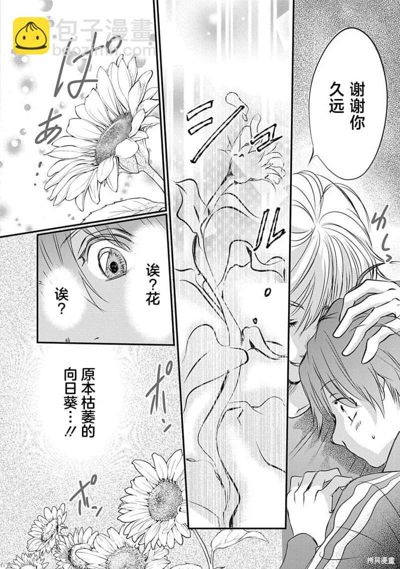 《天使禁猎区-东京Chronos》第19话 第26页