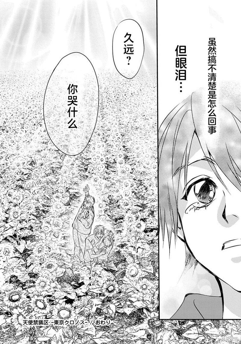 《天使禁猎区-东京Chronos》第19话 第29页