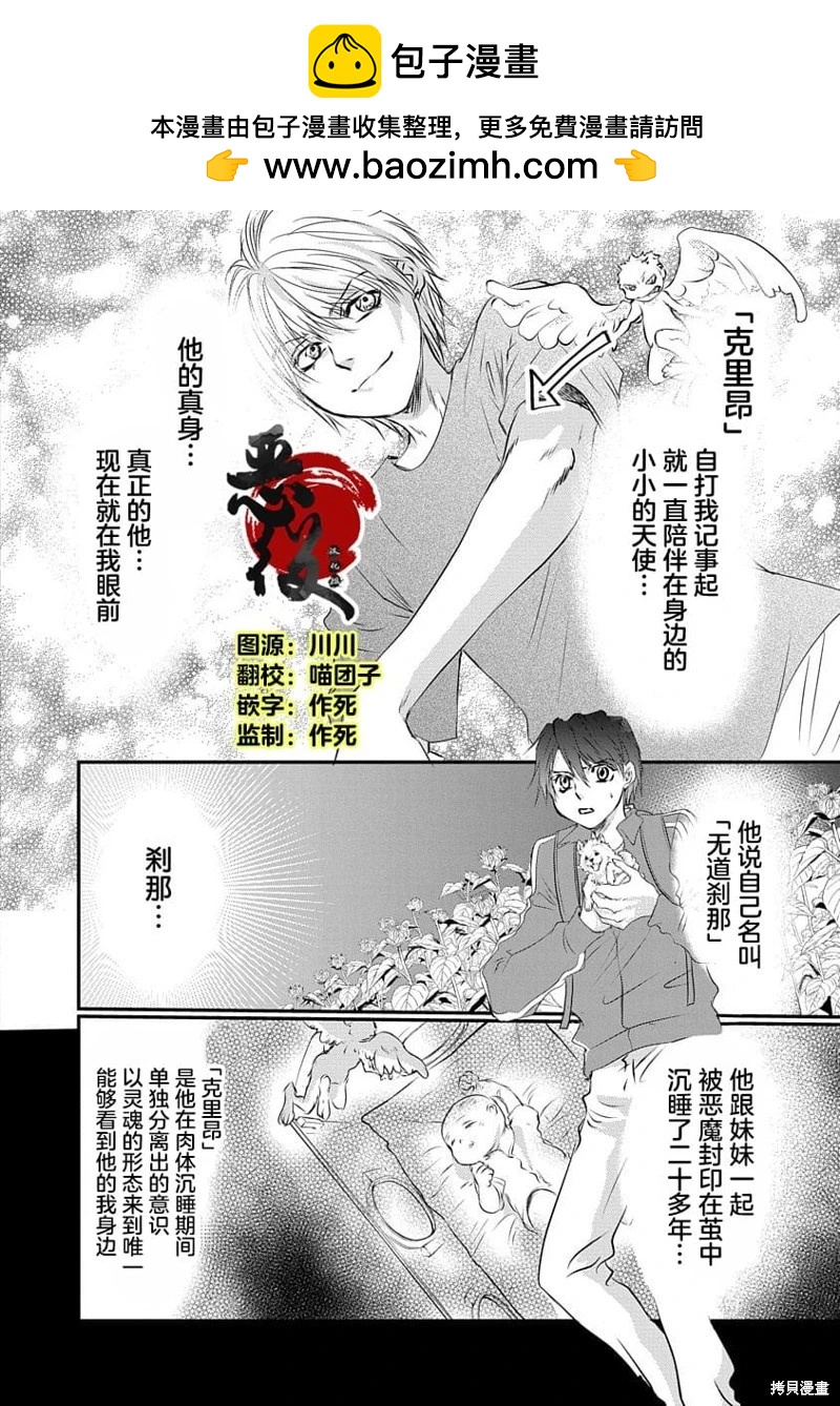 《天使禁猎区-东京Chronos》第19话 第2页