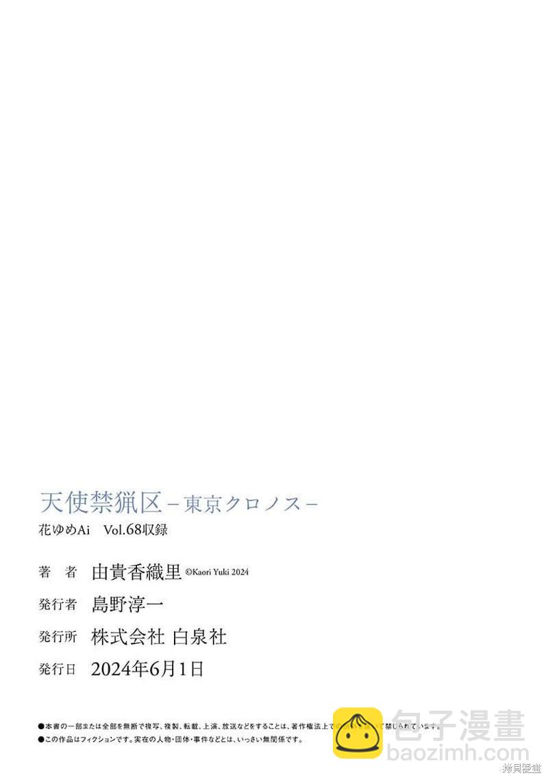 《天使禁猎区-东京Chronos》第19话 第30页