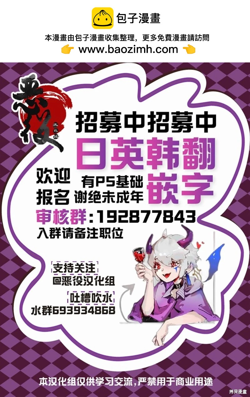 《天使禁猎区-东京Chronos》第19话 第32页