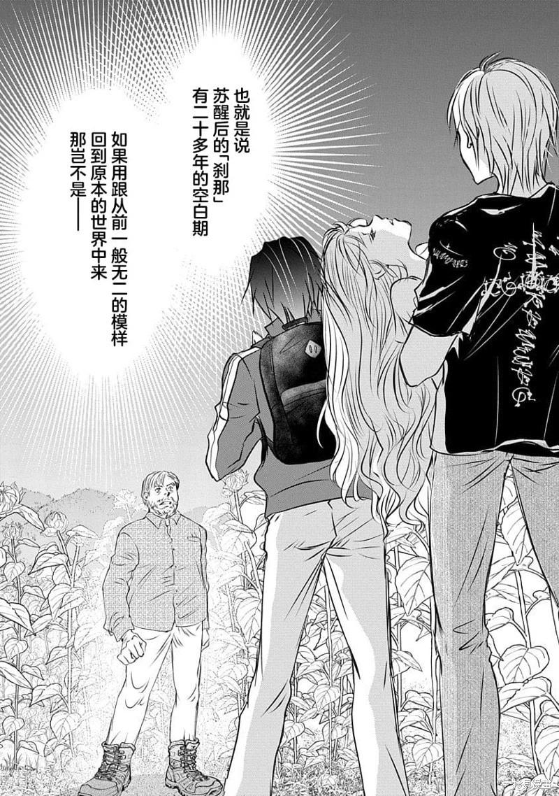 《天使禁猎区-东京Chronos》第19话 第3页