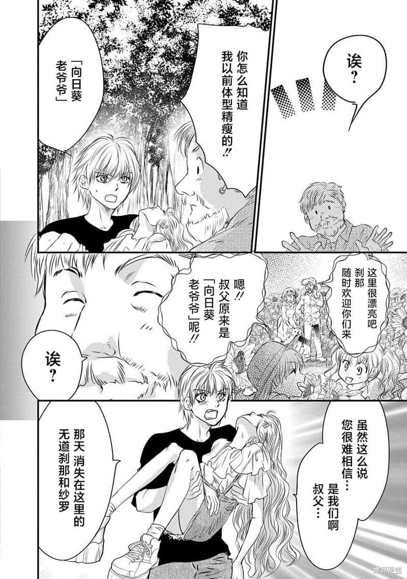 《天使禁猎区-东京Chronos》第19话 第6页