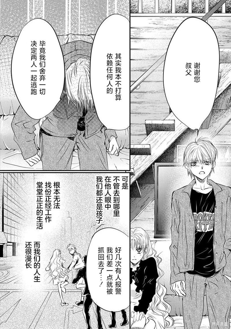 《天使禁猎区-东京Chronos》第19话 第8页