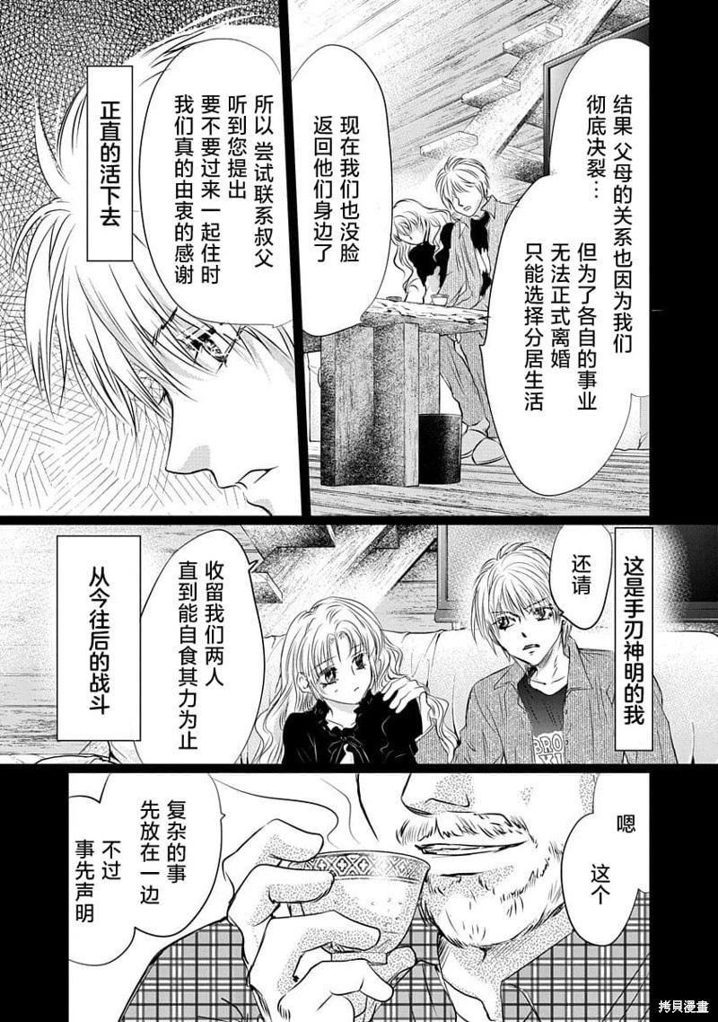 《天使禁猎区-东京Chronos》第19话 第9页