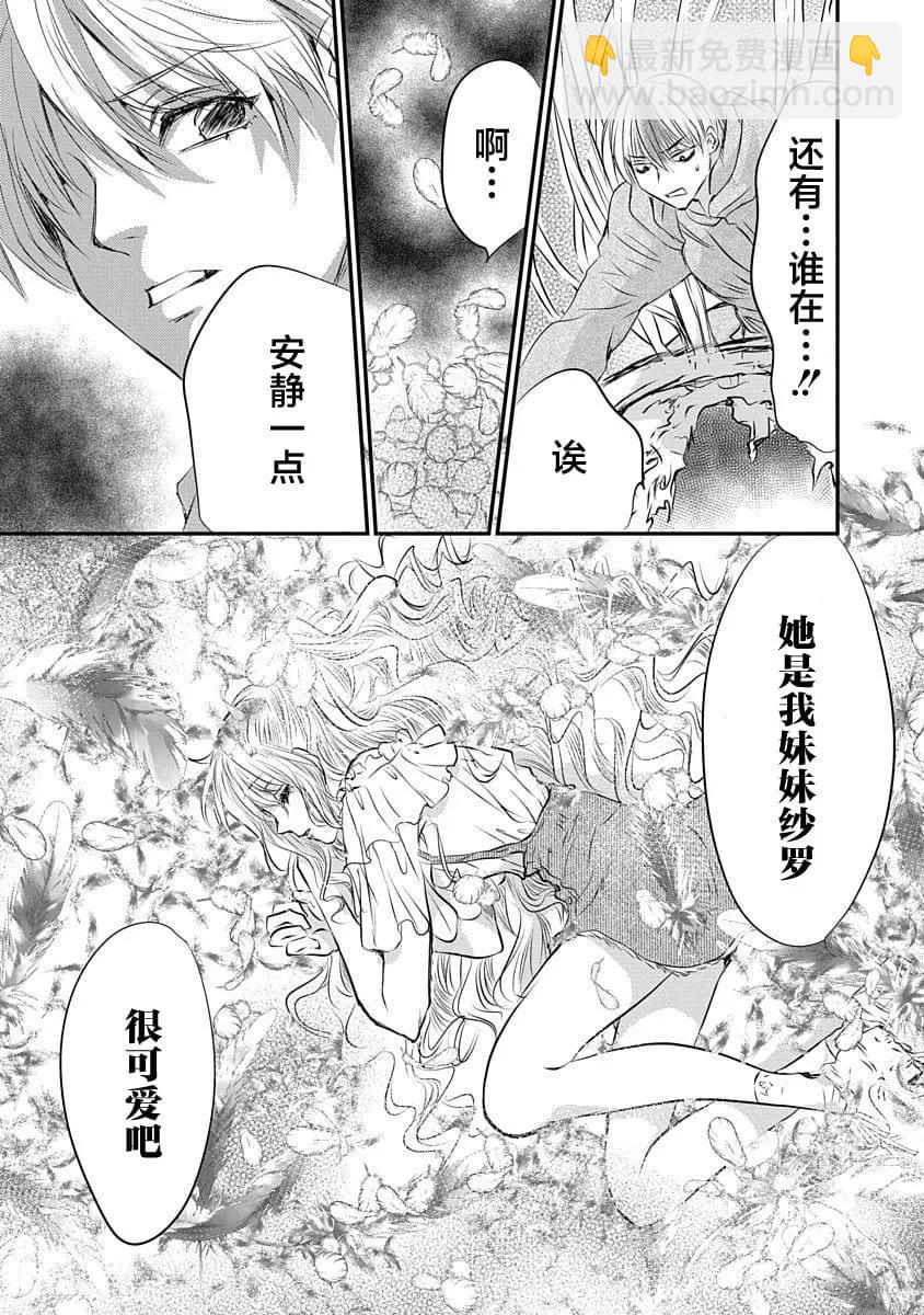 《天使禁猎区-东京Chronos》第18话 第12页