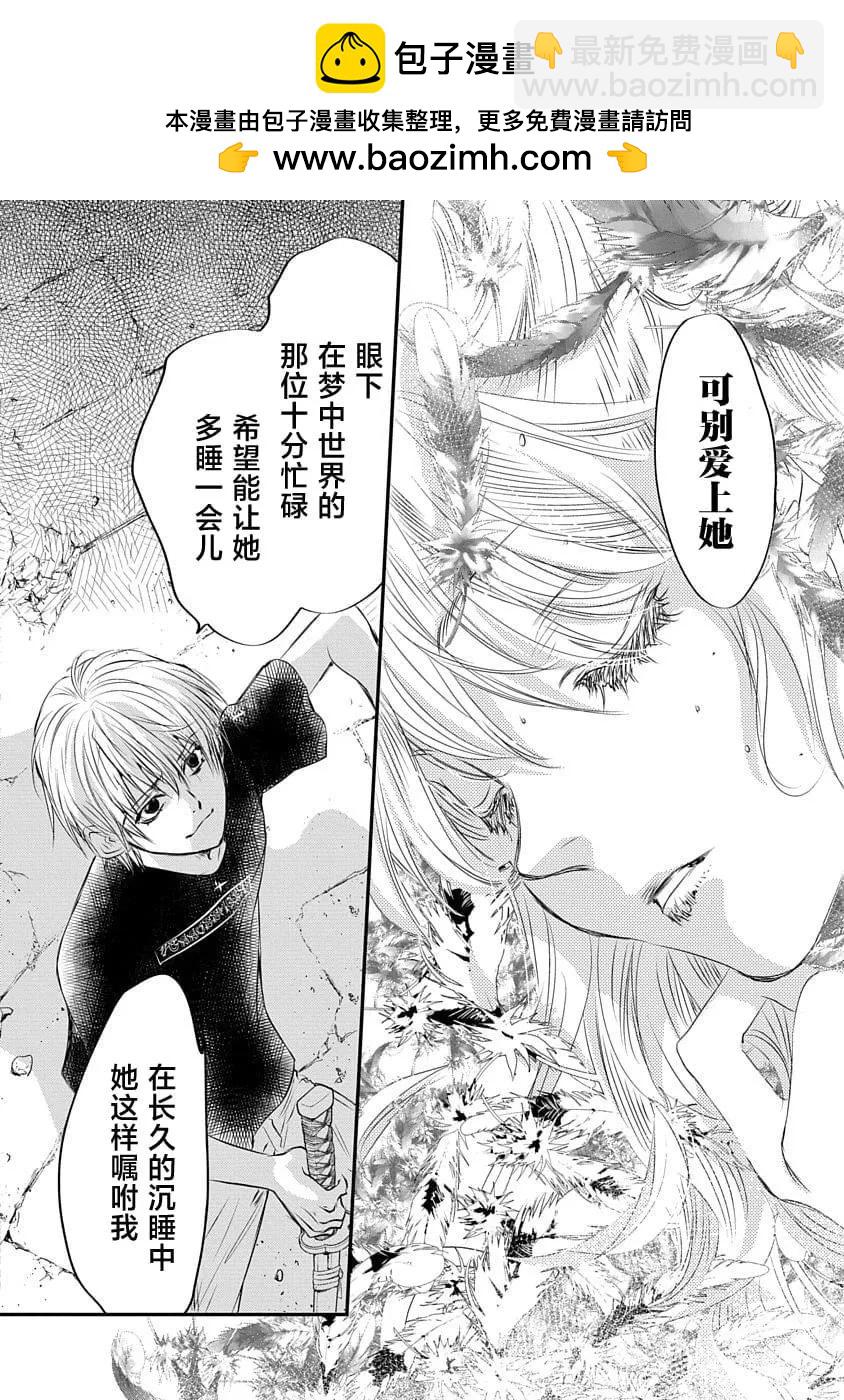 《天使禁猎区-东京Chronos》第18话 第13页