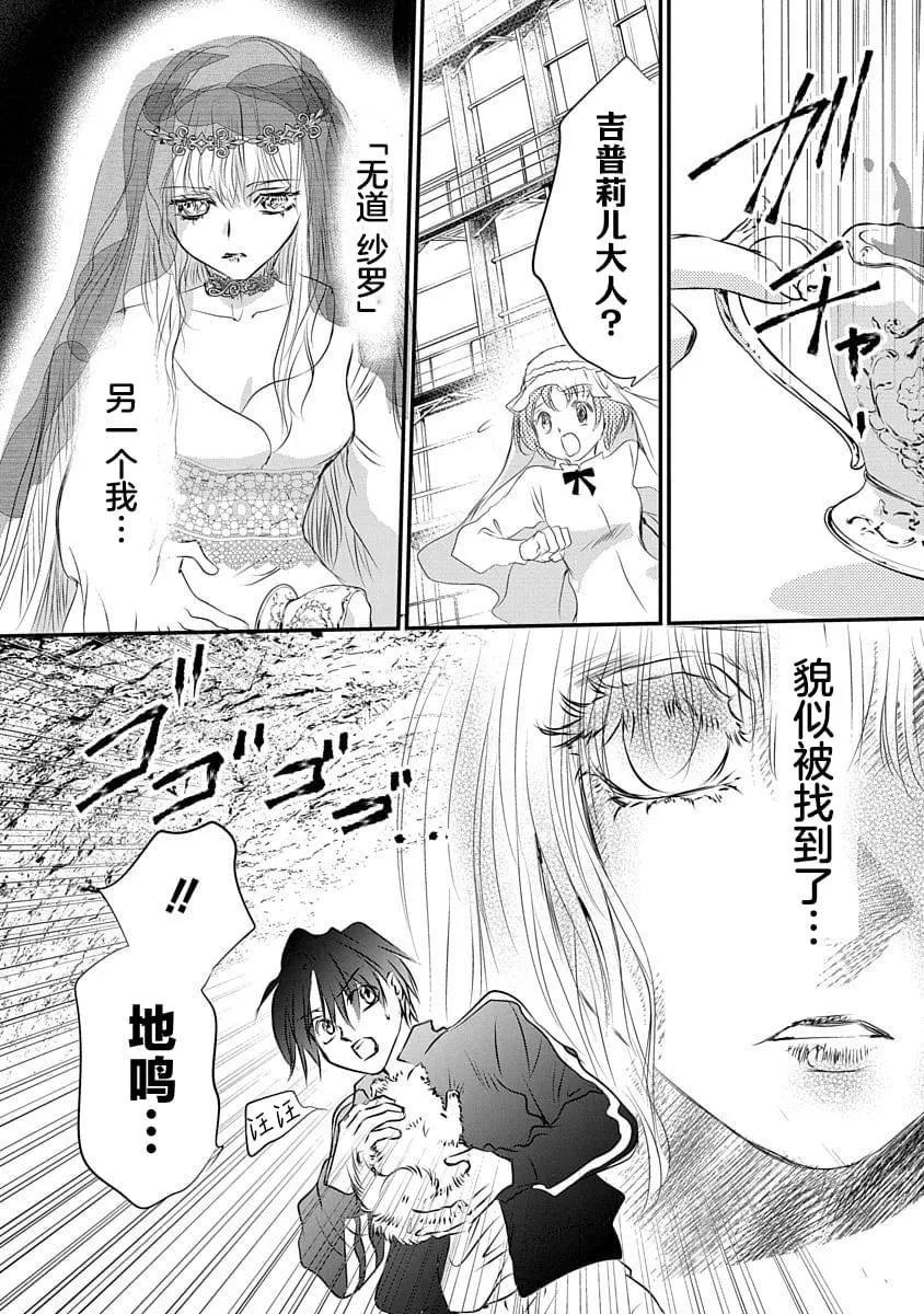 《天使禁猎区-东京Chronos》第18话 第14页