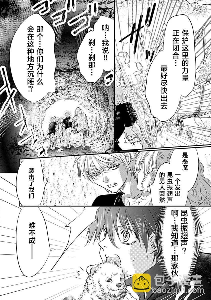 《天使禁猎区-东京Chronos》第18话 第15页