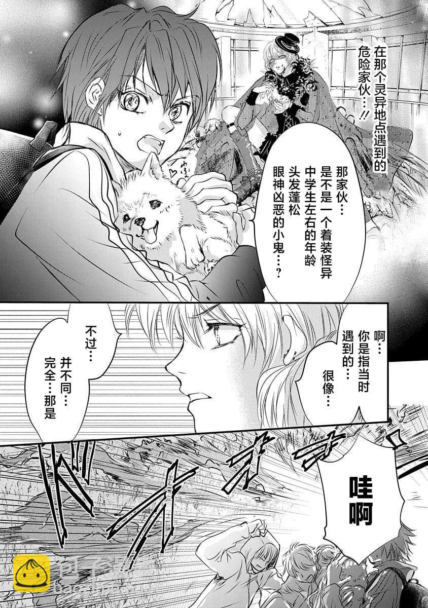 《天使禁猎区-东京Chronos》第18话 第16页