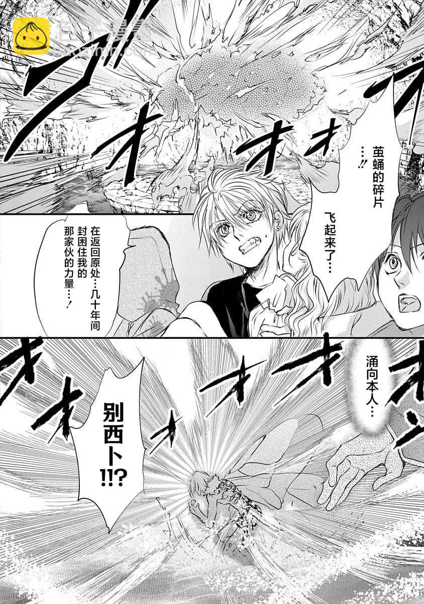 《天使禁猎区-东京Chronos》第18话 第17页