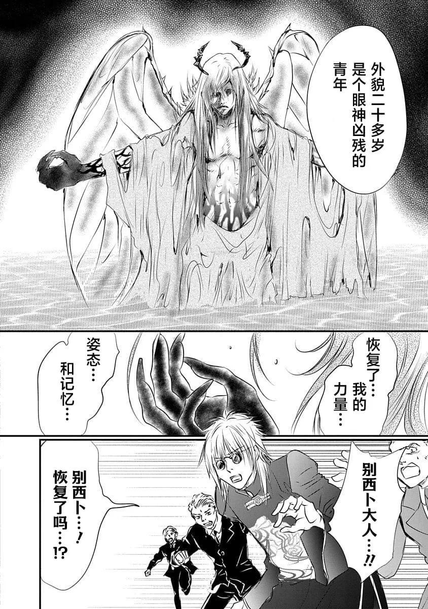 《天使禁猎区-东京Chronos》第18话 第19页