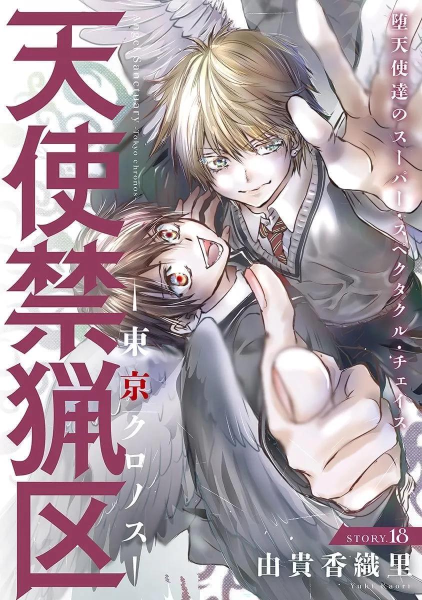 《天使禁猎区-东京Chronos》第18话 第1页