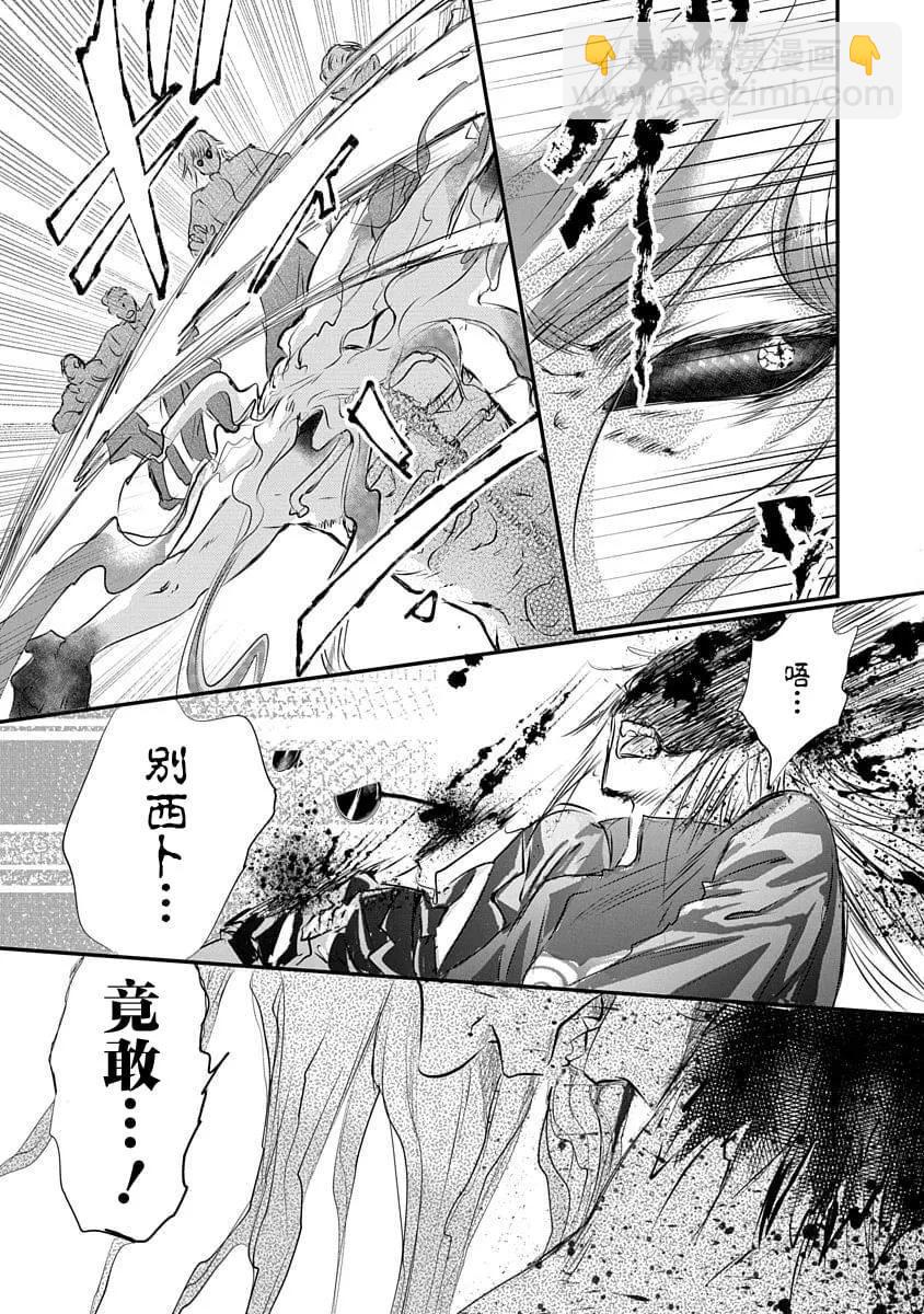 《天使禁猎区-东京Chronos》第18话 第20页